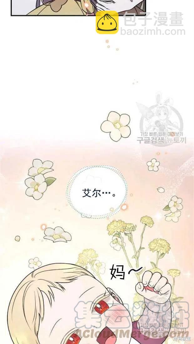 《琉璃温室的公爵夫人》第25话 第10页