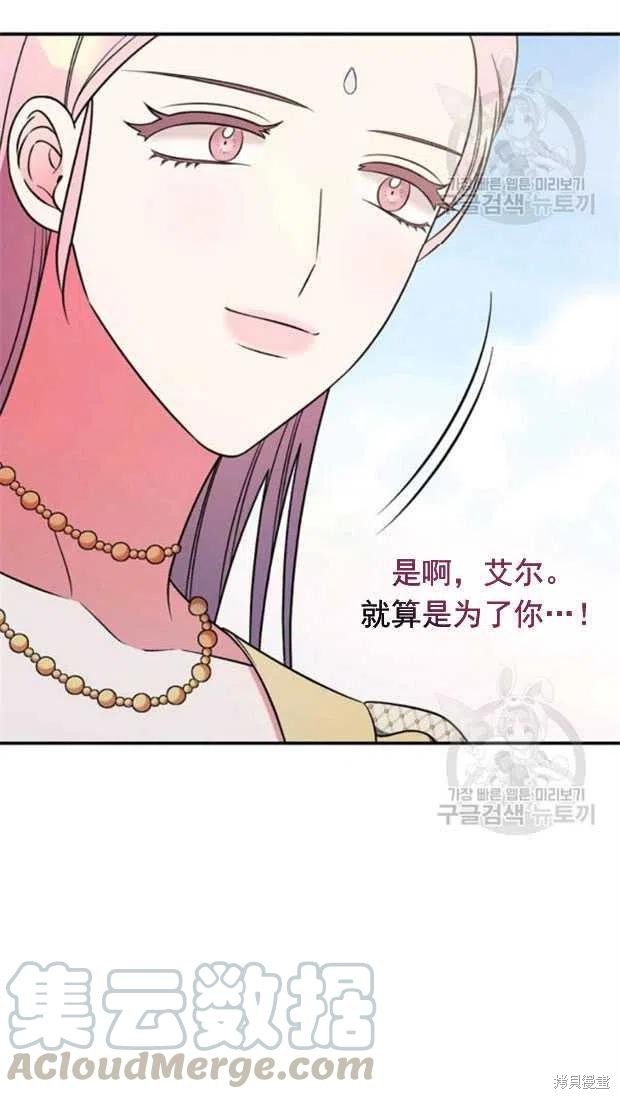 《琉璃温室的公爵夫人》第25话 第13页