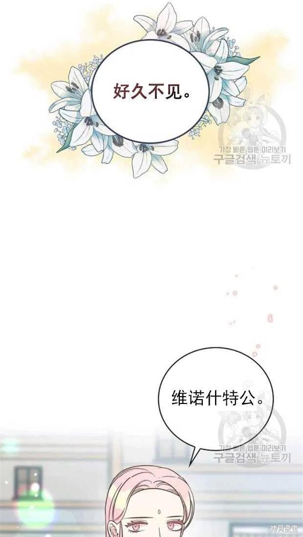 《琉璃温室的公爵夫人》第25话 第14页