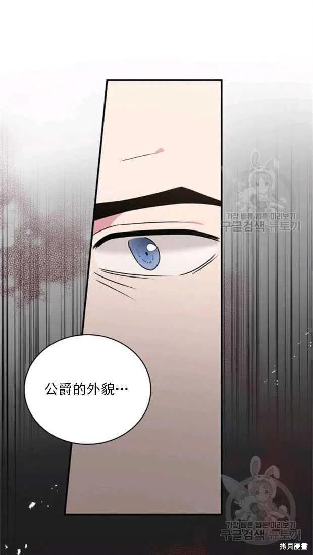 《琉璃温室的公爵夫人》第25话 第20页