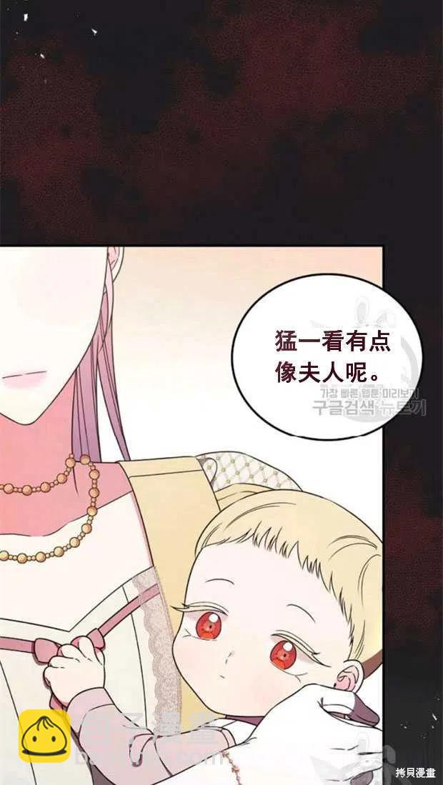 《琉璃温室的公爵夫人》第25话 第21页
