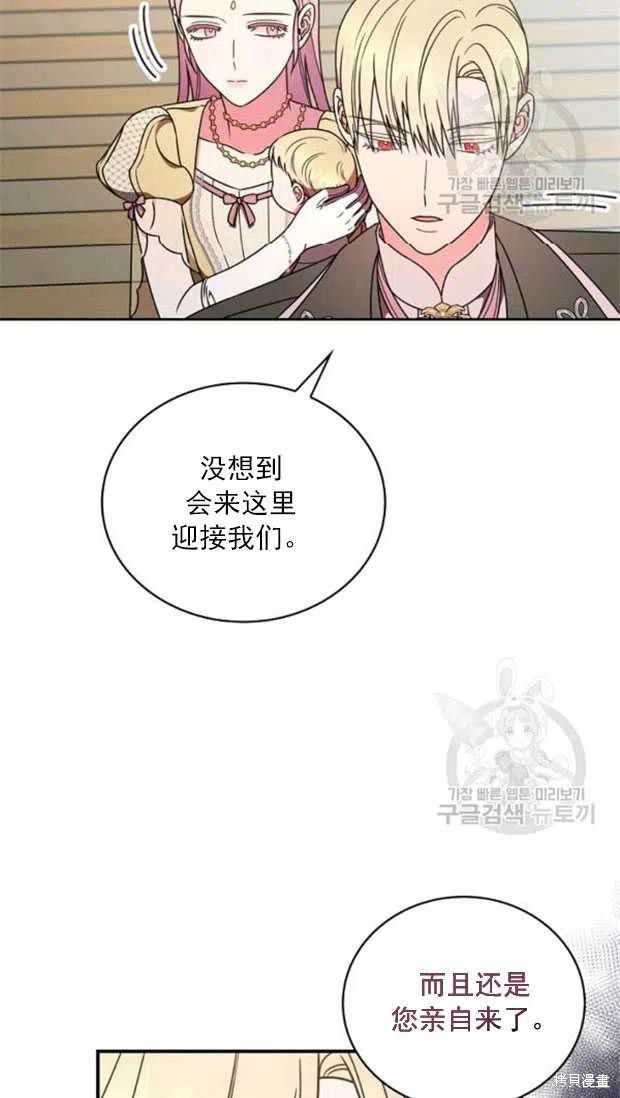 《琉璃温室的公爵夫人》第25话 第23页