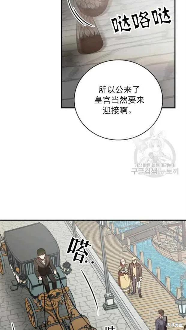 《琉璃温室的公爵夫人》第25话 第26页