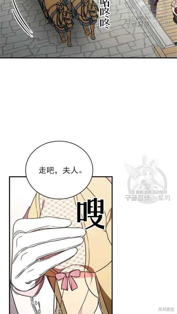 《琉璃温室的公爵夫人》第25话 第27页