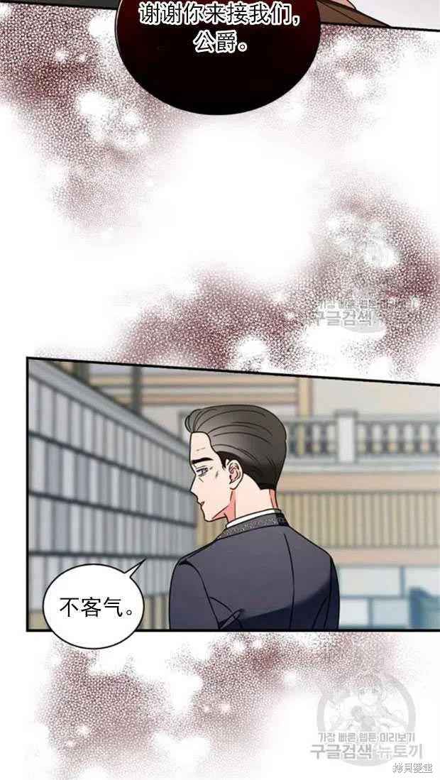 《琉璃温室的公爵夫人》第25话 第30页
