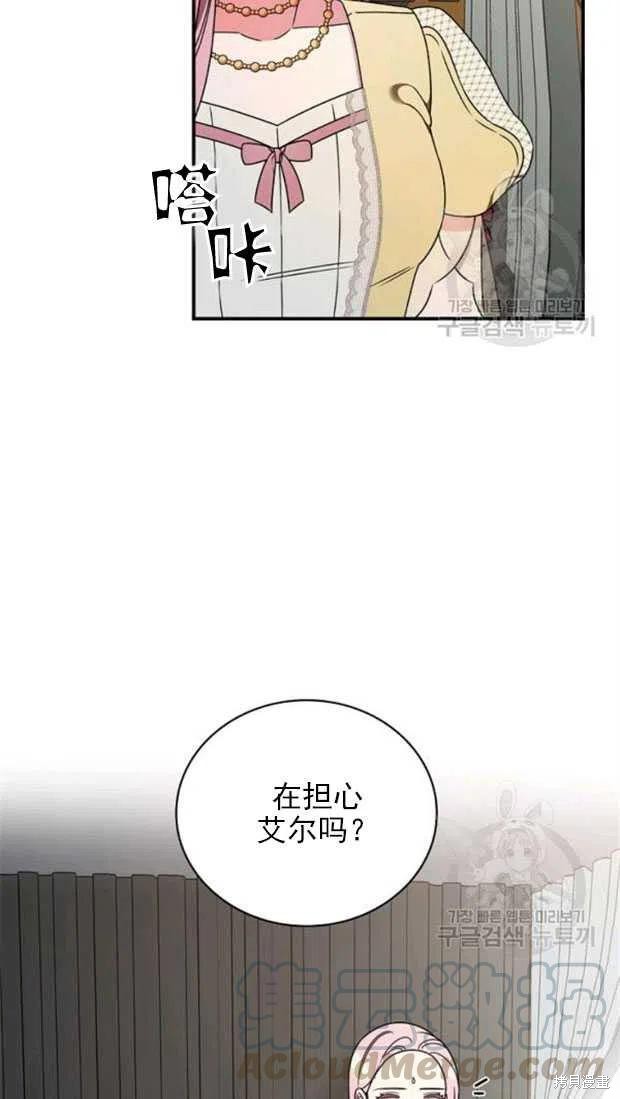 《琉璃温室的公爵夫人》第25话 第34页