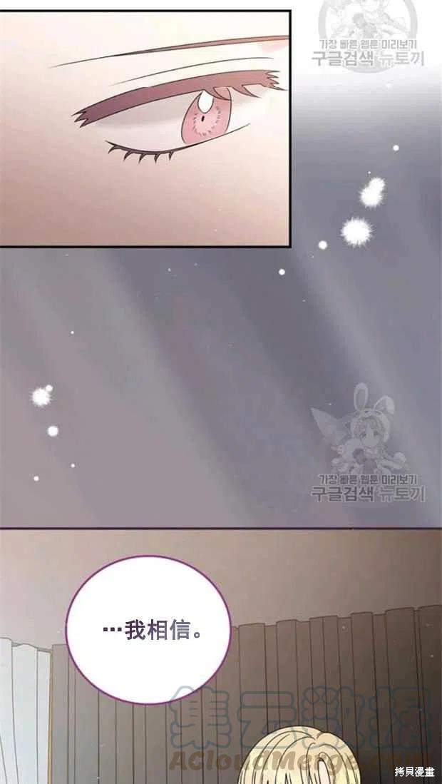 《琉璃温室的公爵夫人》第25话 第37页