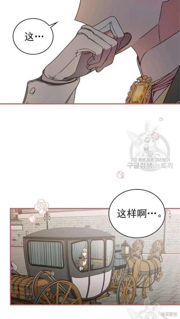 《琉璃温室的公爵夫人》第25话 第41页