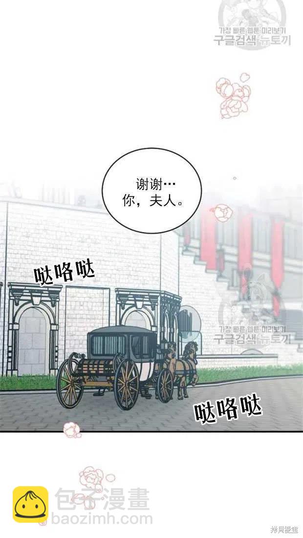 《琉璃温室的公爵夫人》第25话 第42页