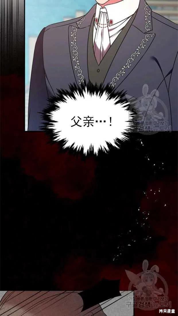 《琉璃温室的公爵夫人》第25话 第5页
