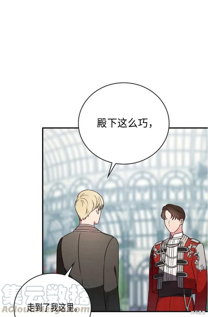 《琉璃温室的公爵夫人》第27话 第10页