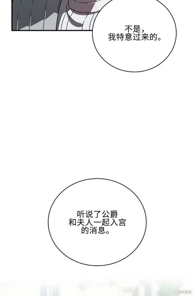《琉璃温室的公爵夫人》第27话 第12页