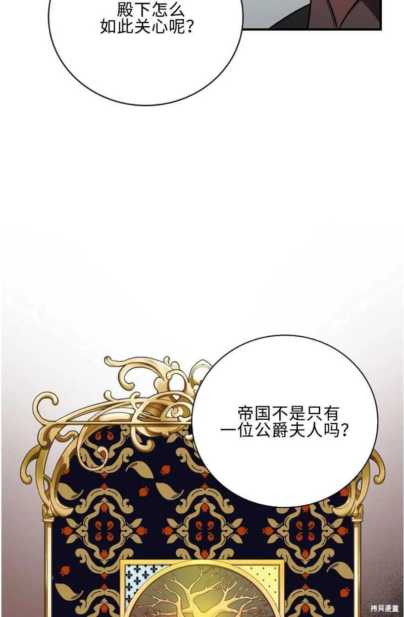 《琉璃温室的公爵夫人》第27话 第15页