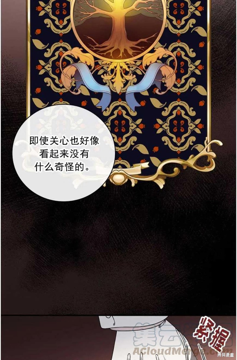 《琉璃温室的公爵夫人》第27话 第16页