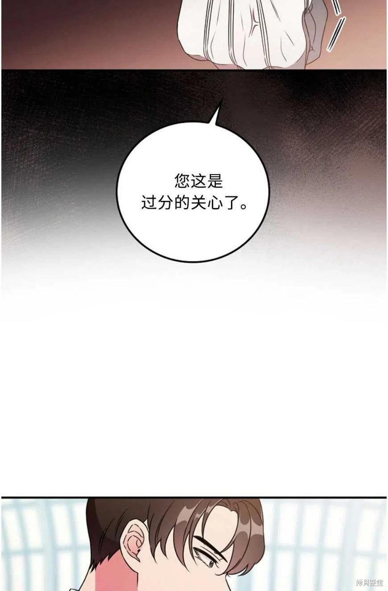 《琉璃温室的公爵夫人》第27话 第17页