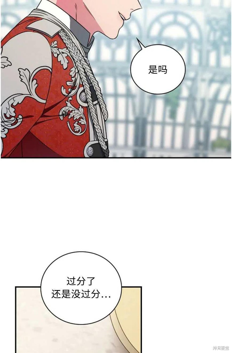 《琉璃温室的公爵夫人》第27话 第18页