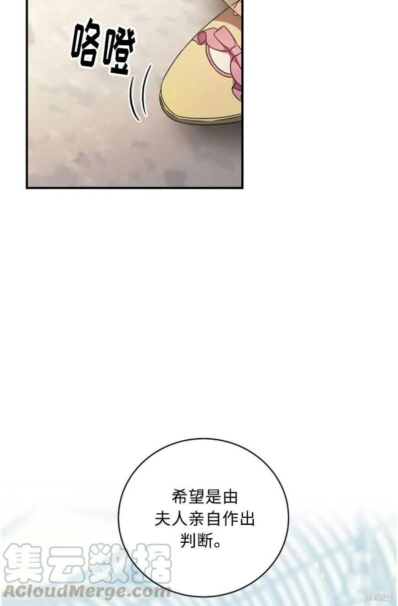 《琉璃温室的公爵夫人》第27话 第19页