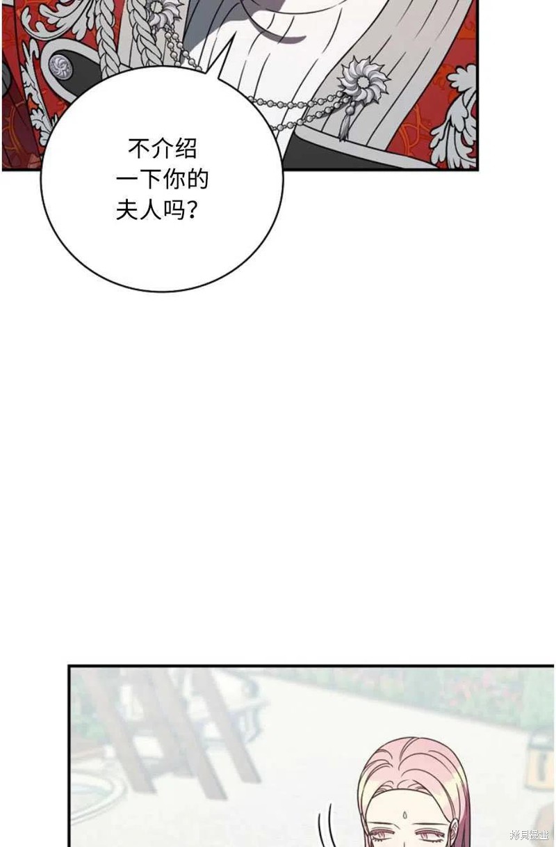 《琉璃温室的公爵夫人》第27话 第24页