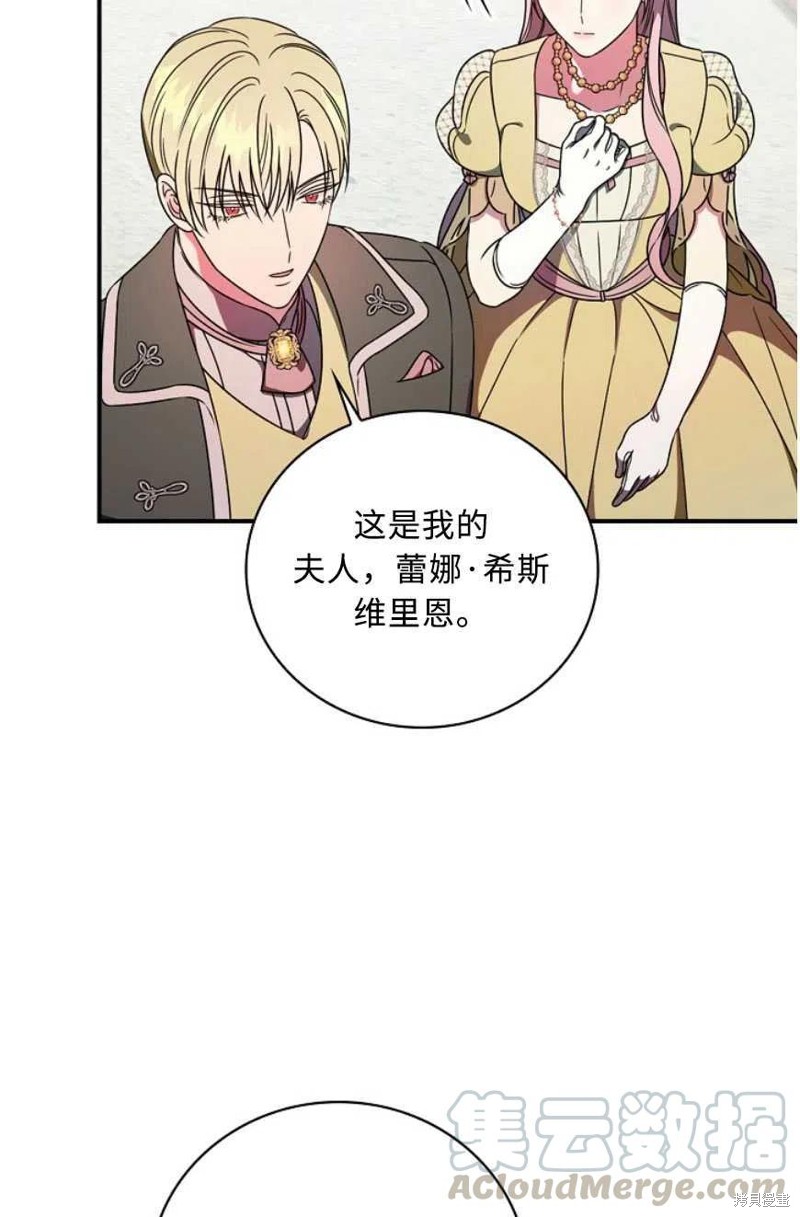 《琉璃温室的公爵夫人》第27话 第25页