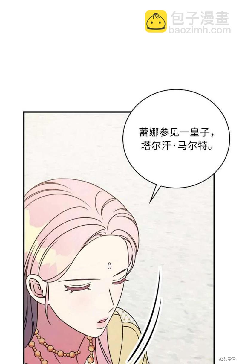 《琉璃温室的公爵夫人》第27话 第27页