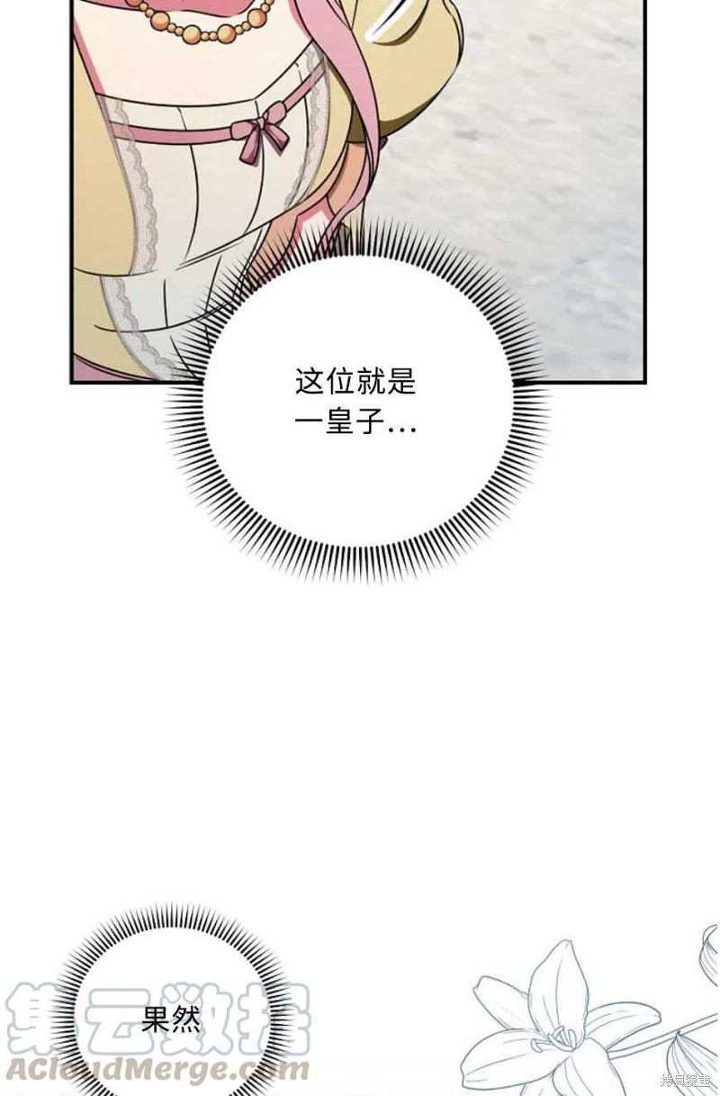 《琉璃温室的公爵夫人》第27话 第28页