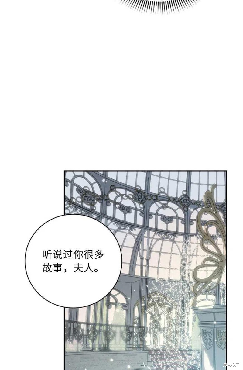 《琉璃温室的公爵夫人》第27话 第30页
