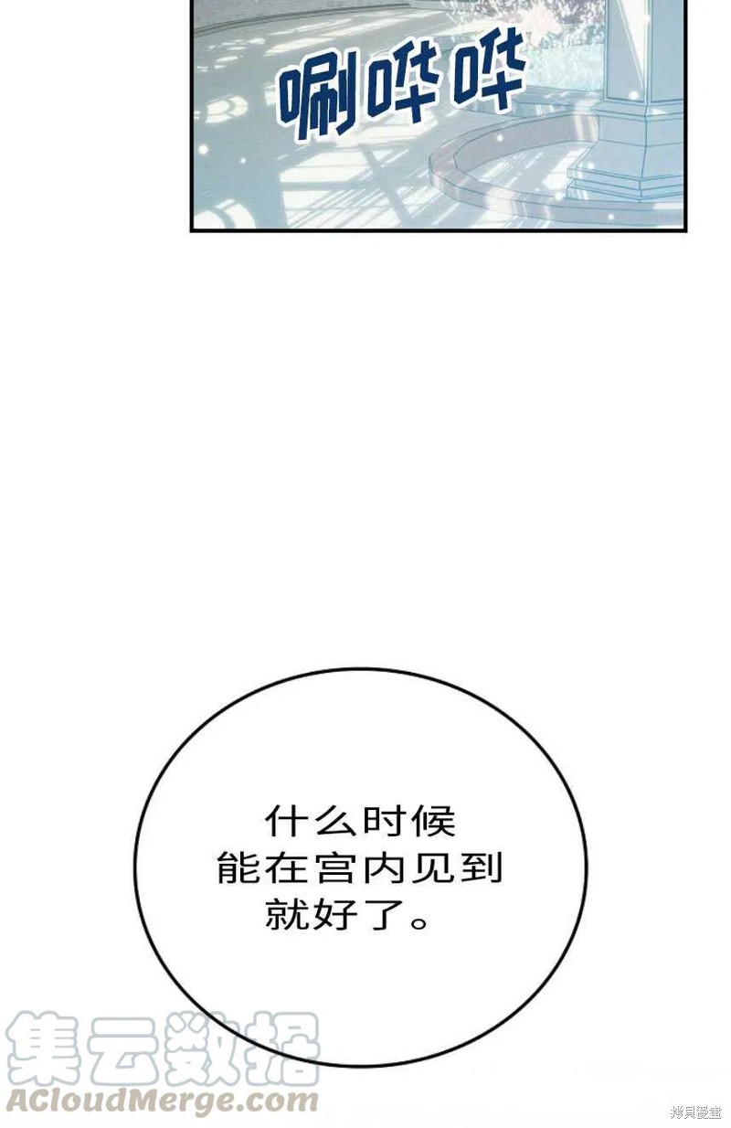 《琉璃温室的公爵夫人》第27话 第31页
