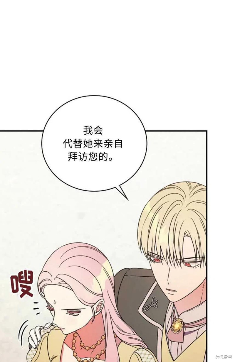 《琉璃温室的公爵夫人》第27话 第33页
