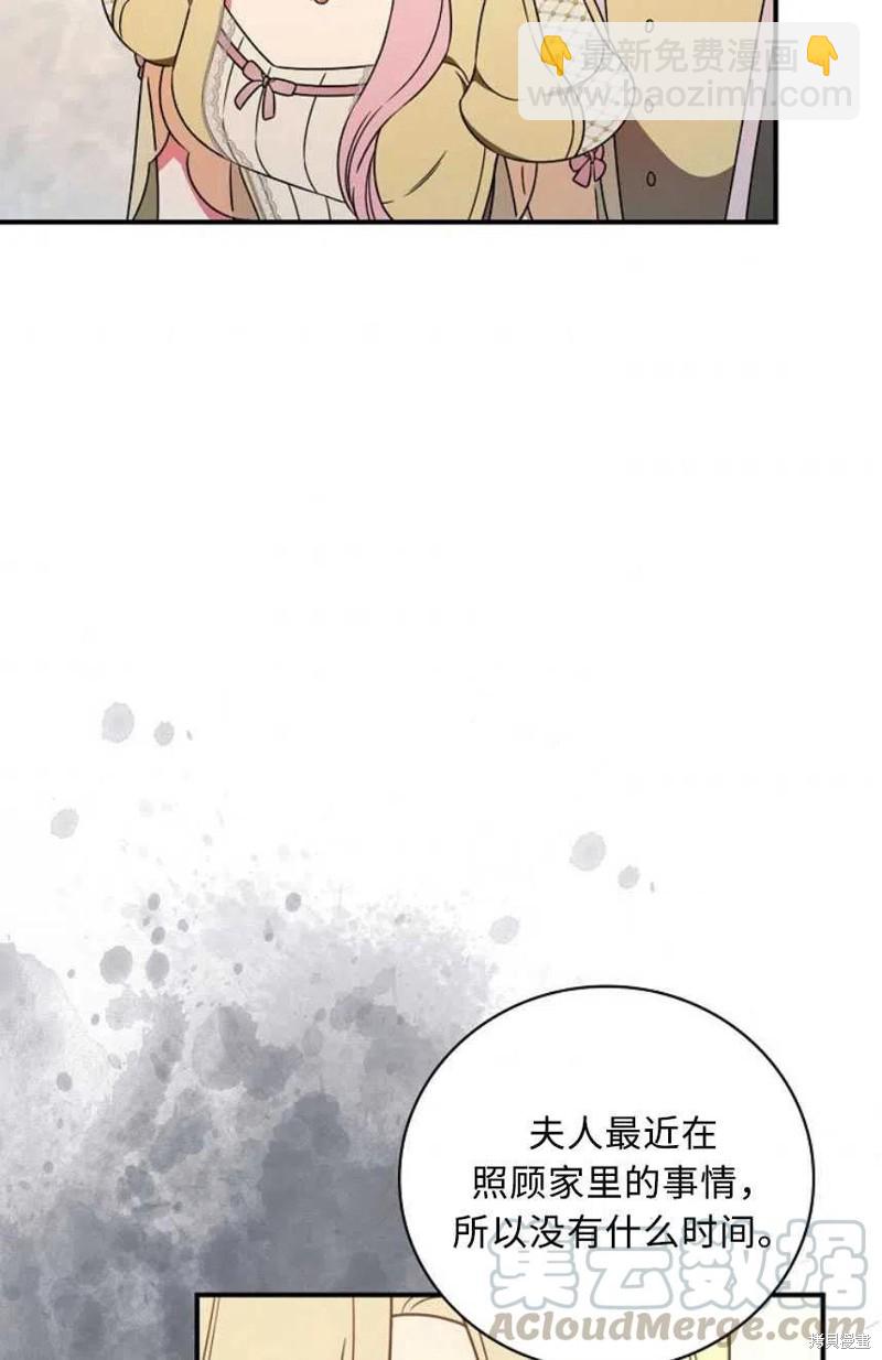《琉璃温室的公爵夫人》第27话 第34页