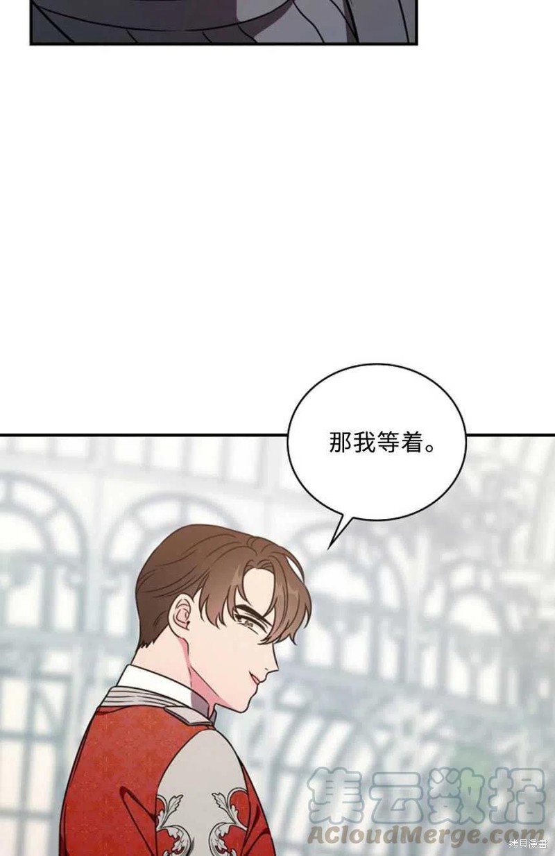 《琉璃温室的公爵夫人》第27话 第37页