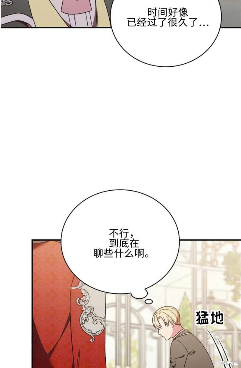 《琉璃温室的公爵夫人》第27话 第3页
