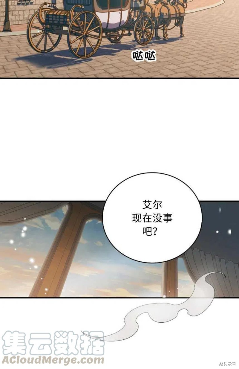 《琉璃温室的公爵夫人》第27话 第40页