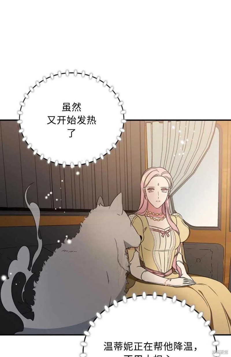 《琉璃温室的公爵夫人》第27话 第41页