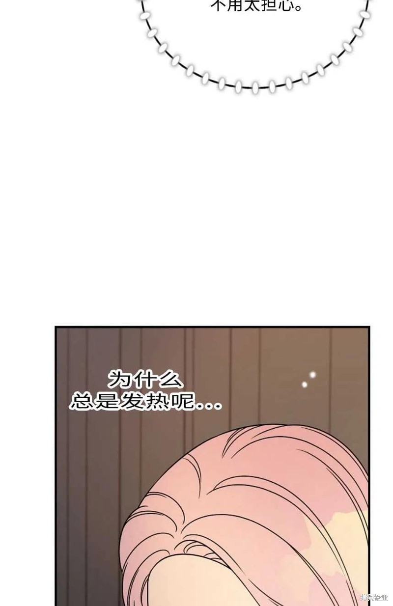 《琉璃温室的公爵夫人》第27话 第42页