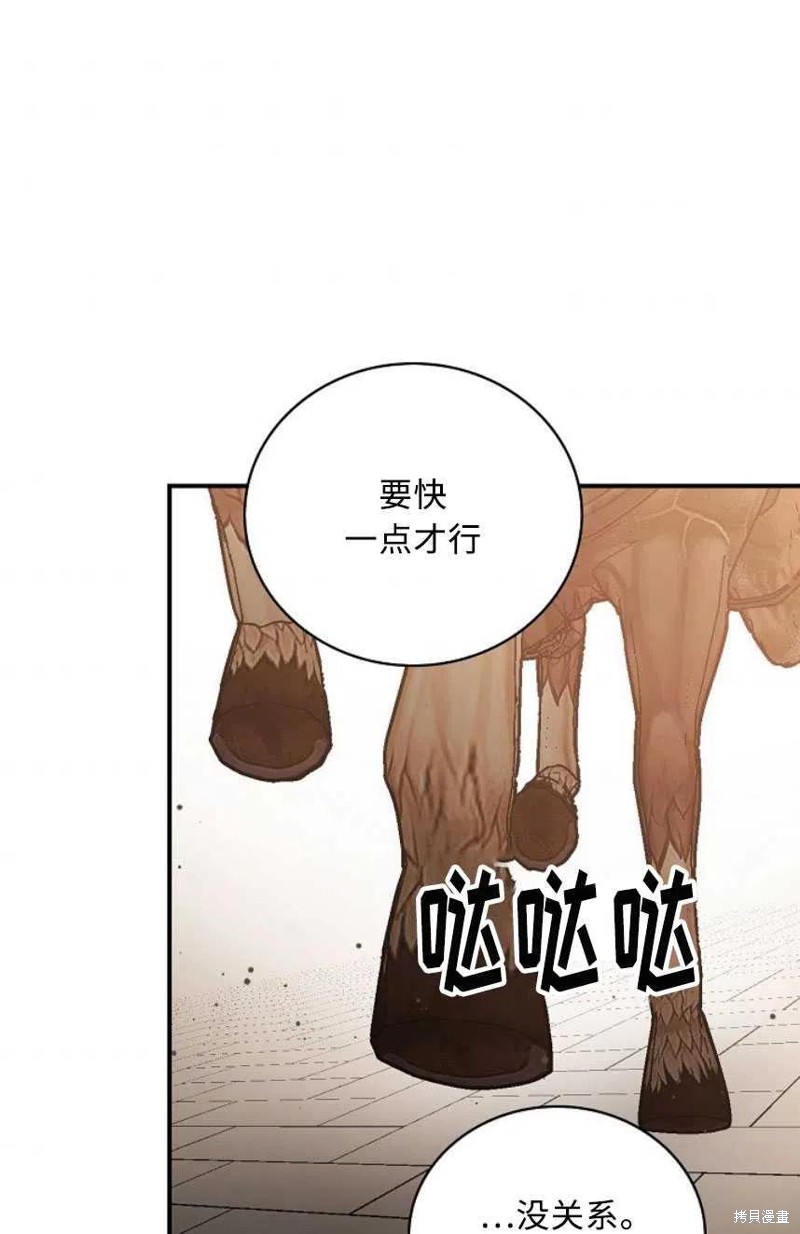 《琉璃温室的公爵夫人》第27话 第45页