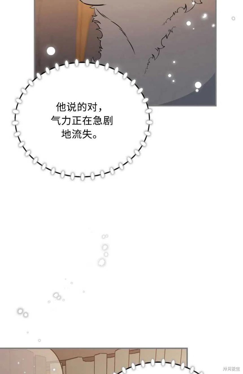 《琉璃温室的公爵夫人》第27话 第47页
