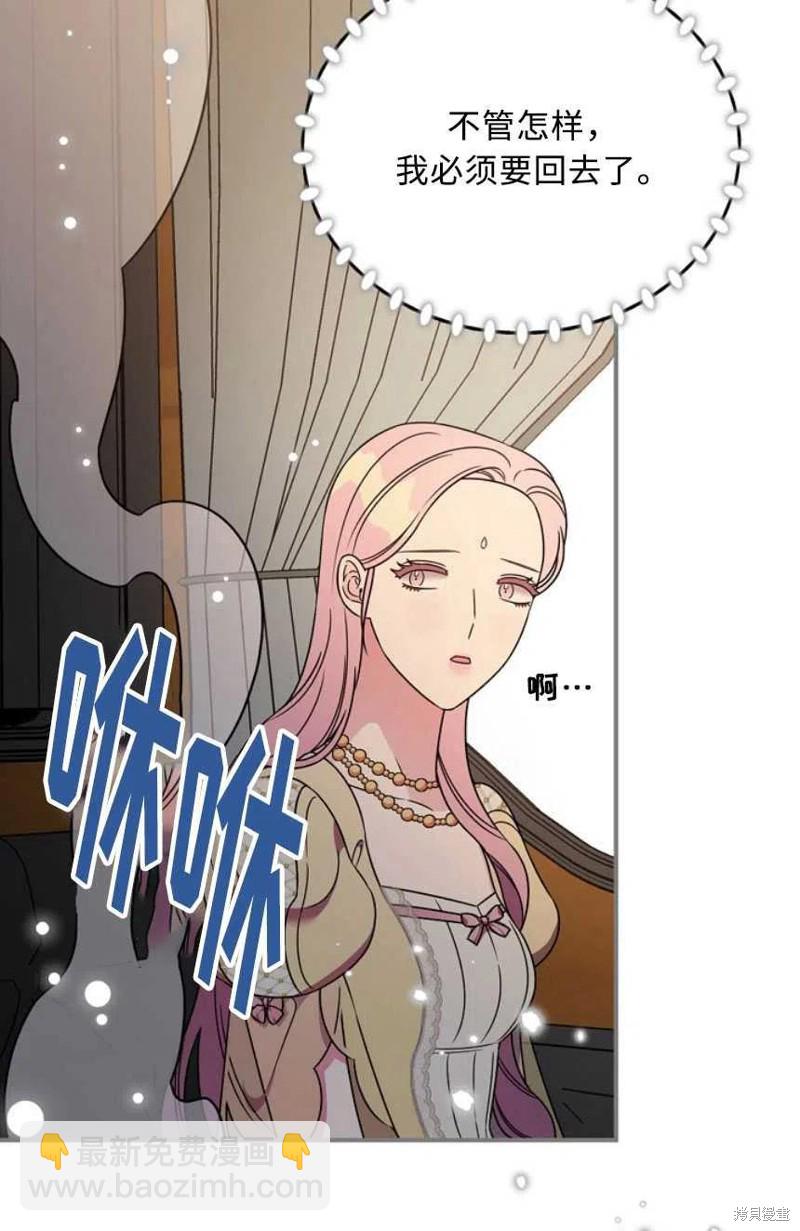 《琉璃温室的公爵夫人》第27话 第48页