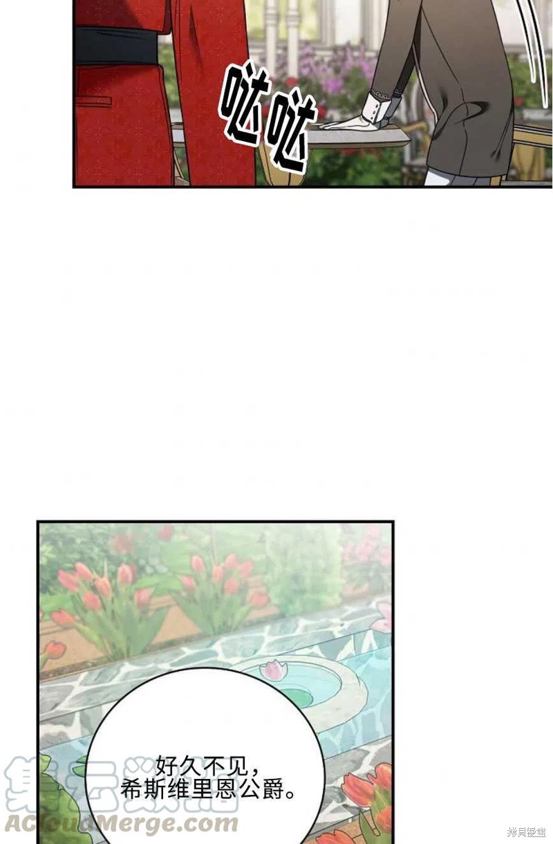 《琉璃温室的公爵夫人》第27话 第4页