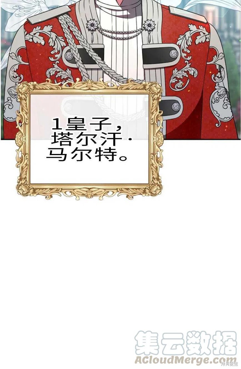 《琉璃温室的公爵夫人》第27话 第7页