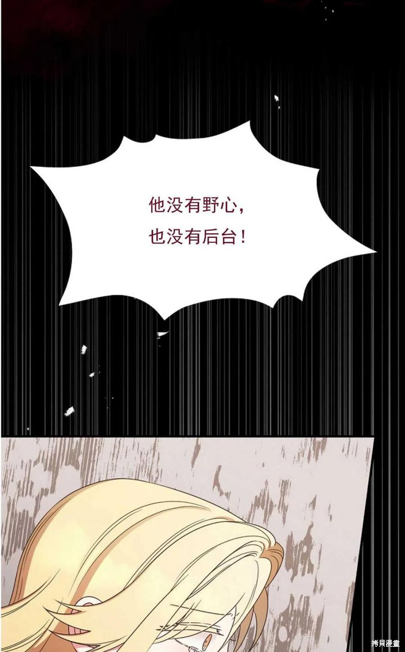 《琉璃温室的公爵夫人》第29话 第11页
