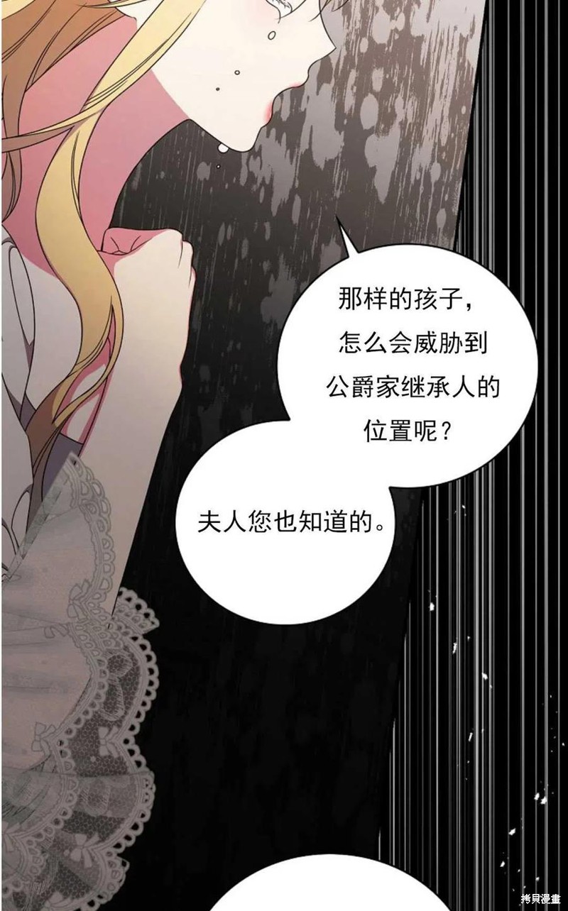 《琉璃温室的公爵夫人》第29话 第12页