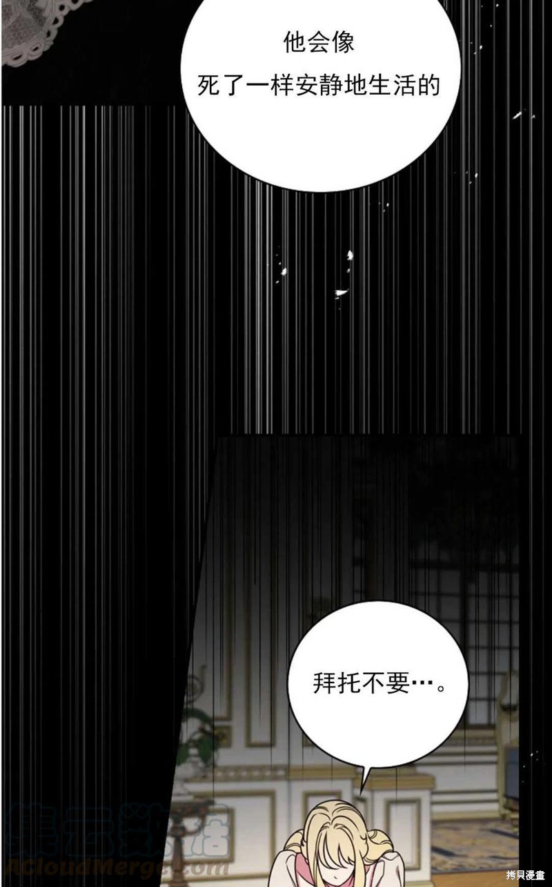 《琉璃温室的公爵夫人》第29话 第13页