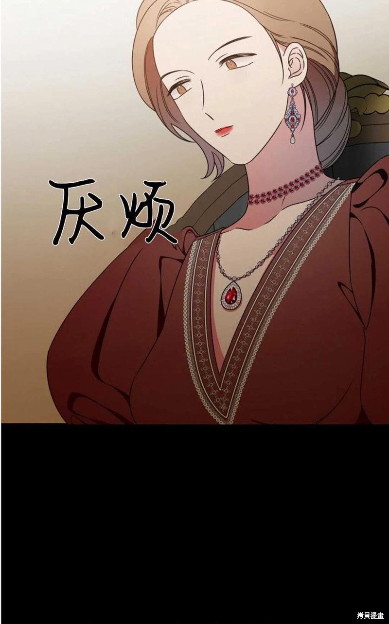 《琉璃温室的公爵夫人》第29话 第15页