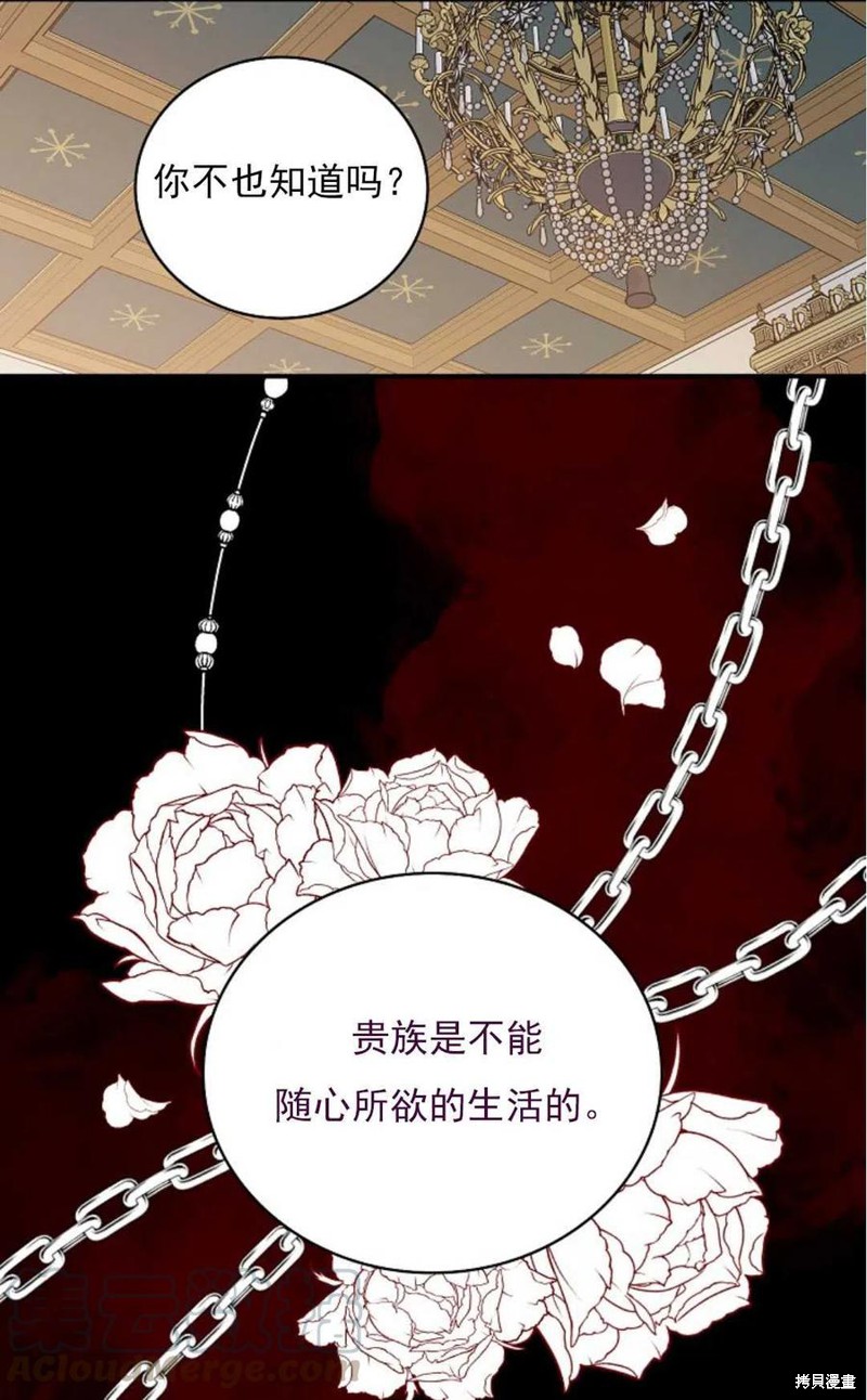 《琉璃温室的公爵夫人》第29话 第16页