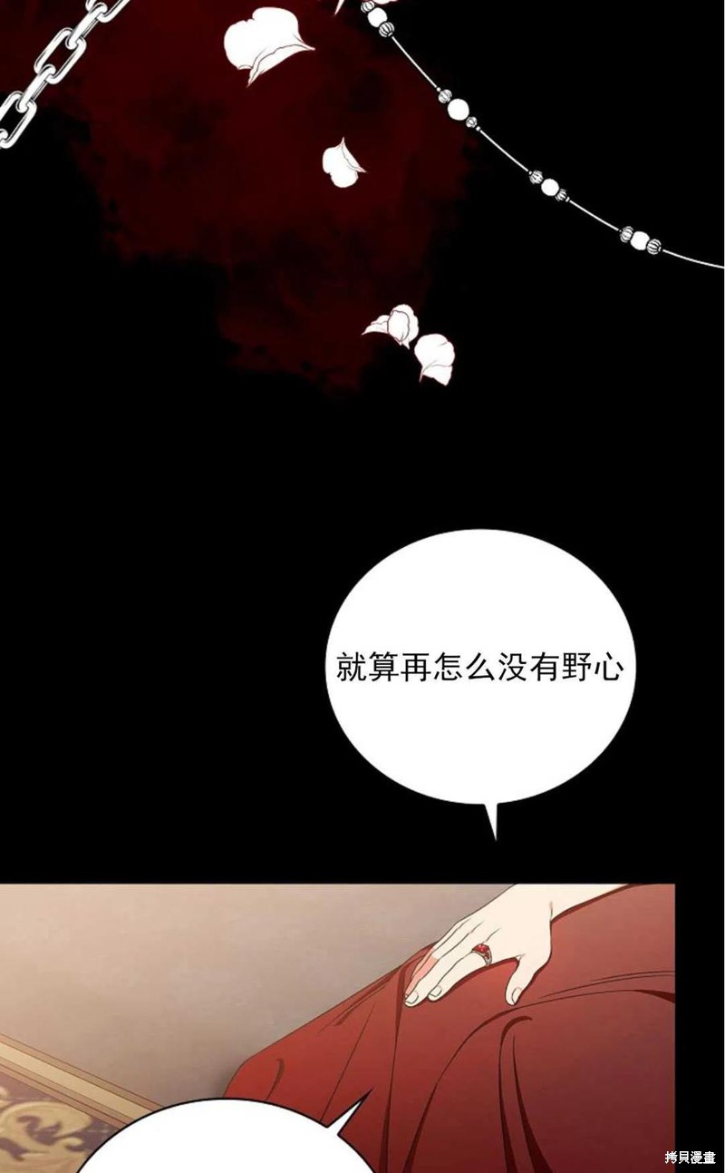 《琉璃温室的公爵夫人》第29话 第17页