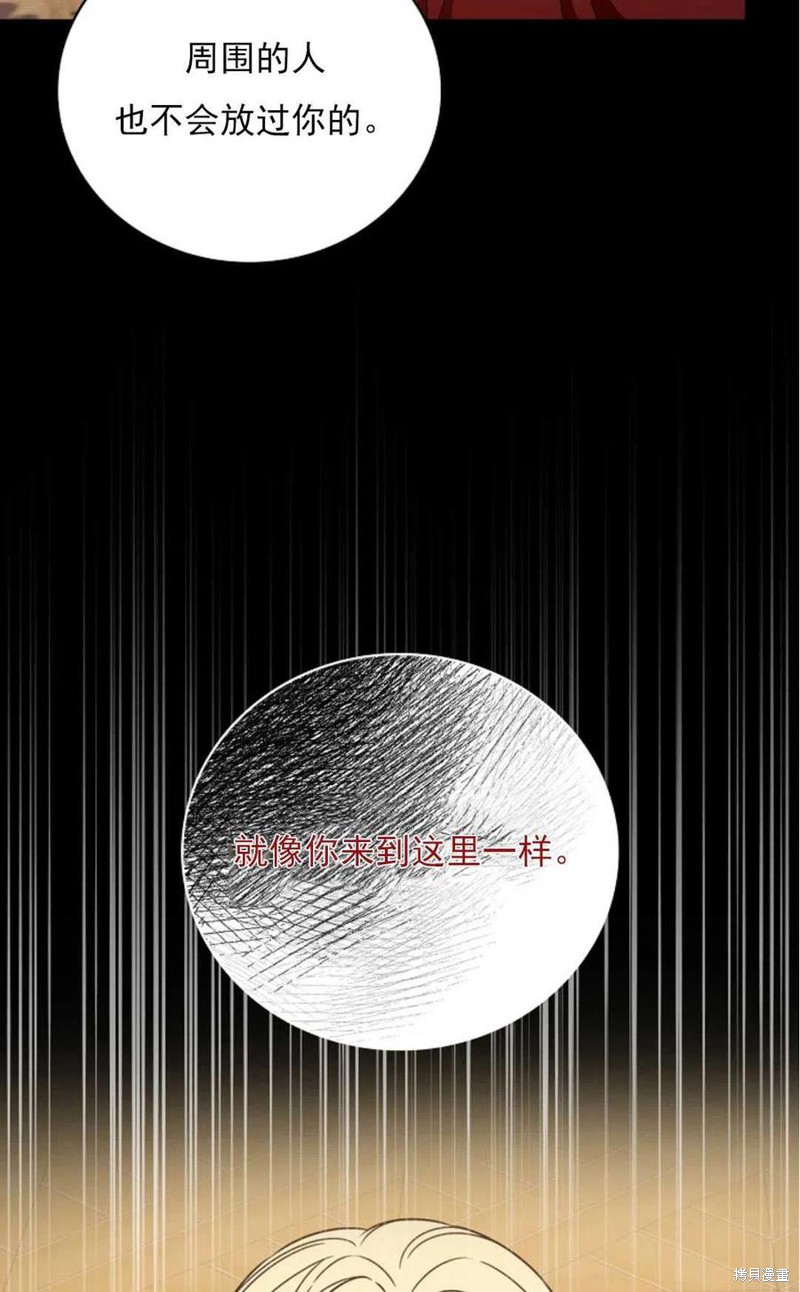 《琉璃温室的公爵夫人》第29话 第18页