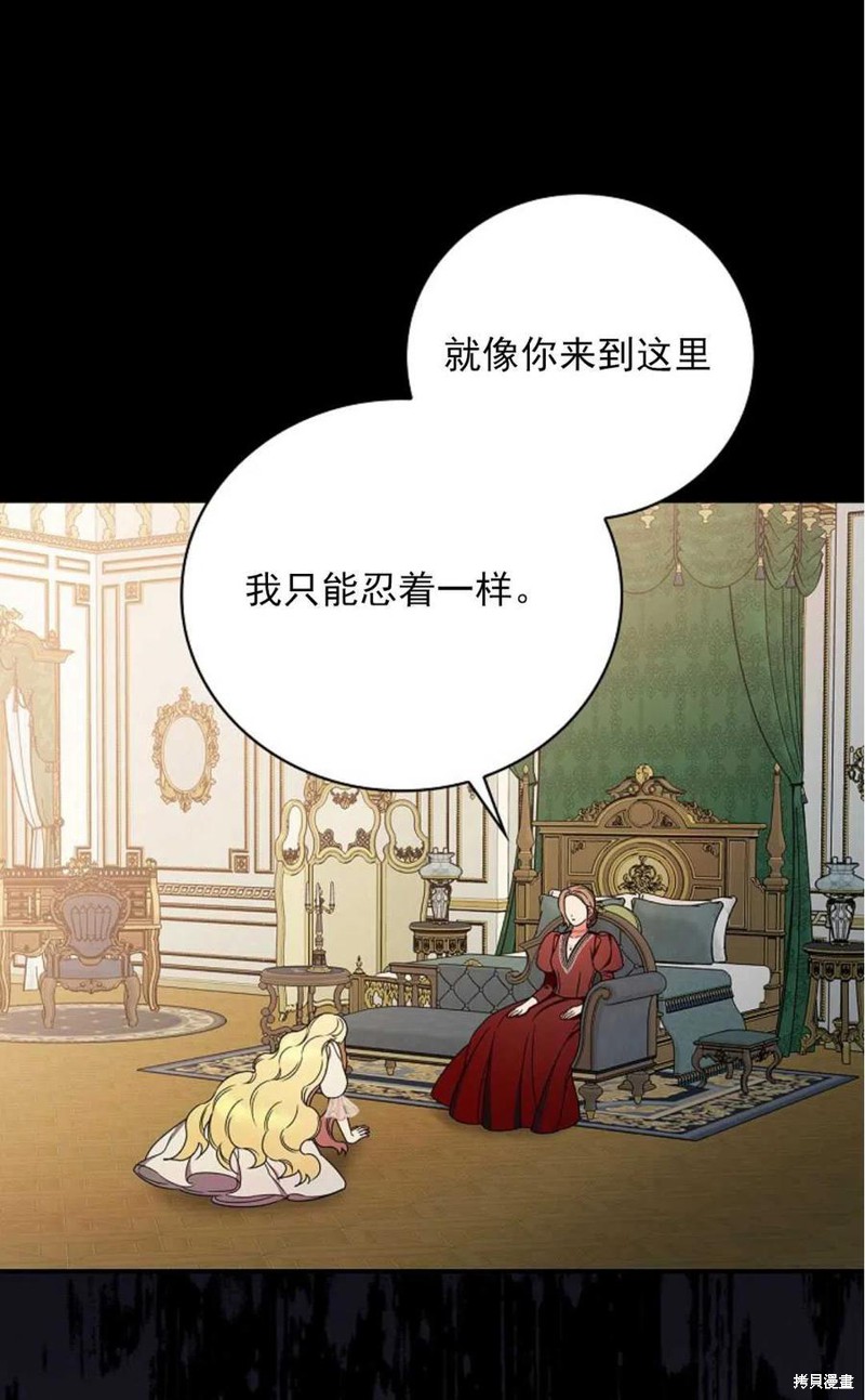 《琉璃温室的公爵夫人》第29话 第21页