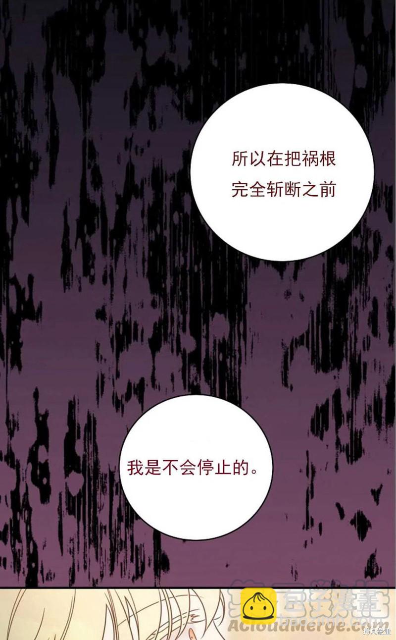 《琉璃温室的公爵夫人》第29话 第22页
