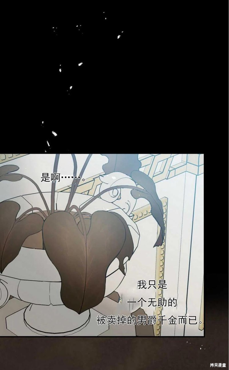 《琉璃温室的公爵夫人》第29话 第24页