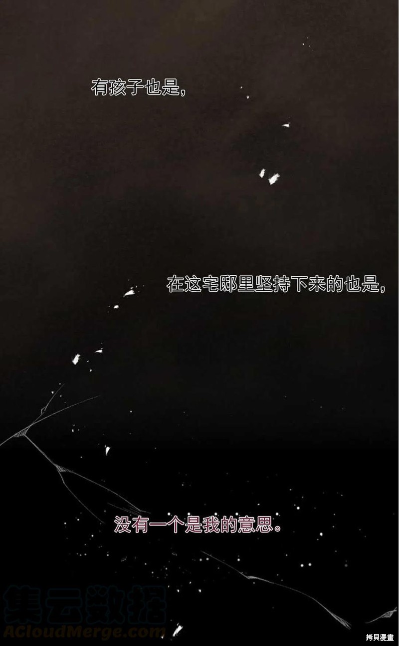 《琉璃温室的公爵夫人》第29话 第25页